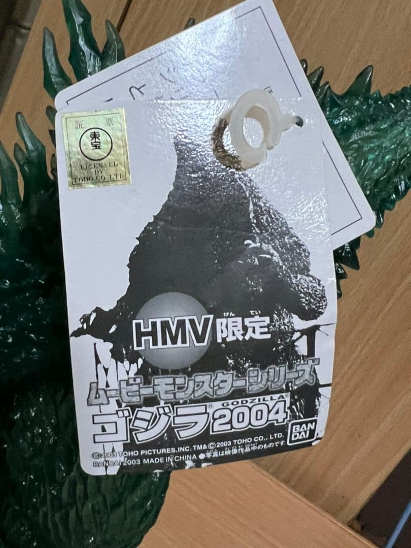 バンダイ　ゴジラ2004 　ソフビ　ＨＭＶ　限定　BANDAI