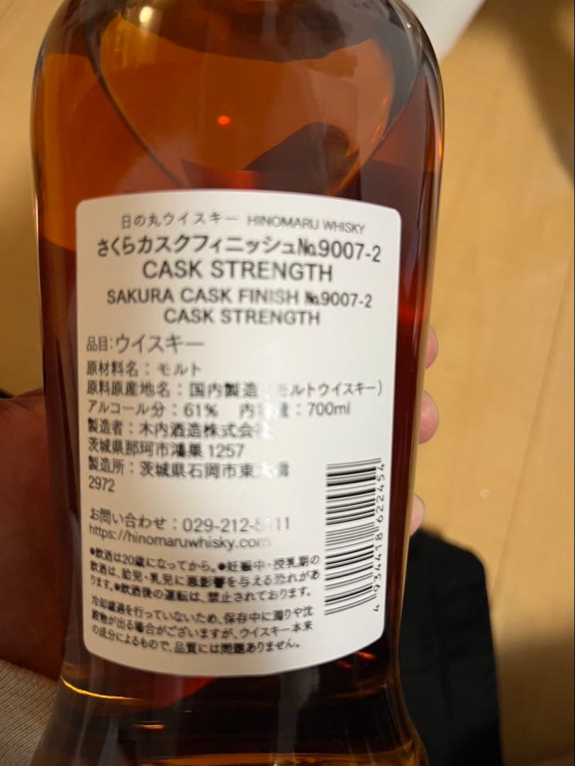 【蒸留所限定販売)SAKURA CASK FINISH NO.9007-2