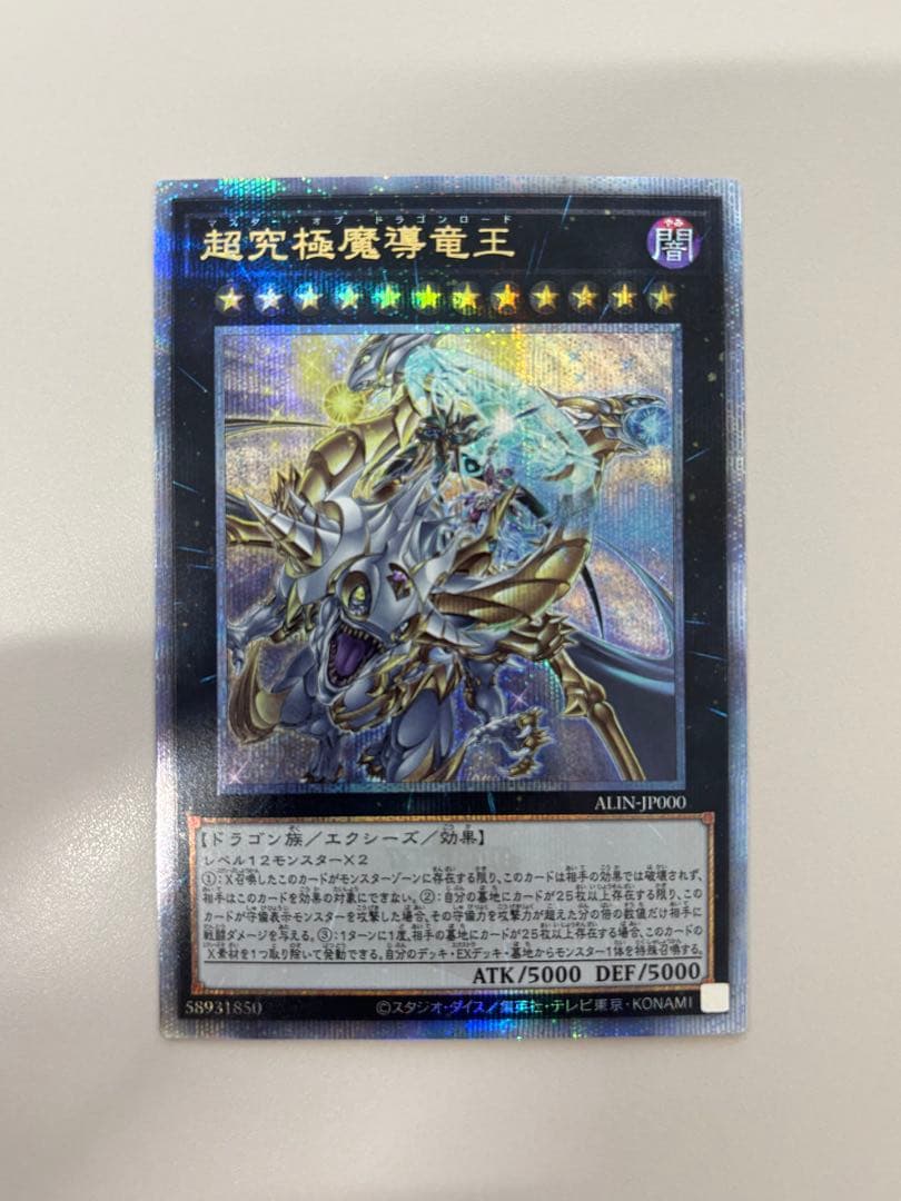 遊戯王 超究極魔導竜王