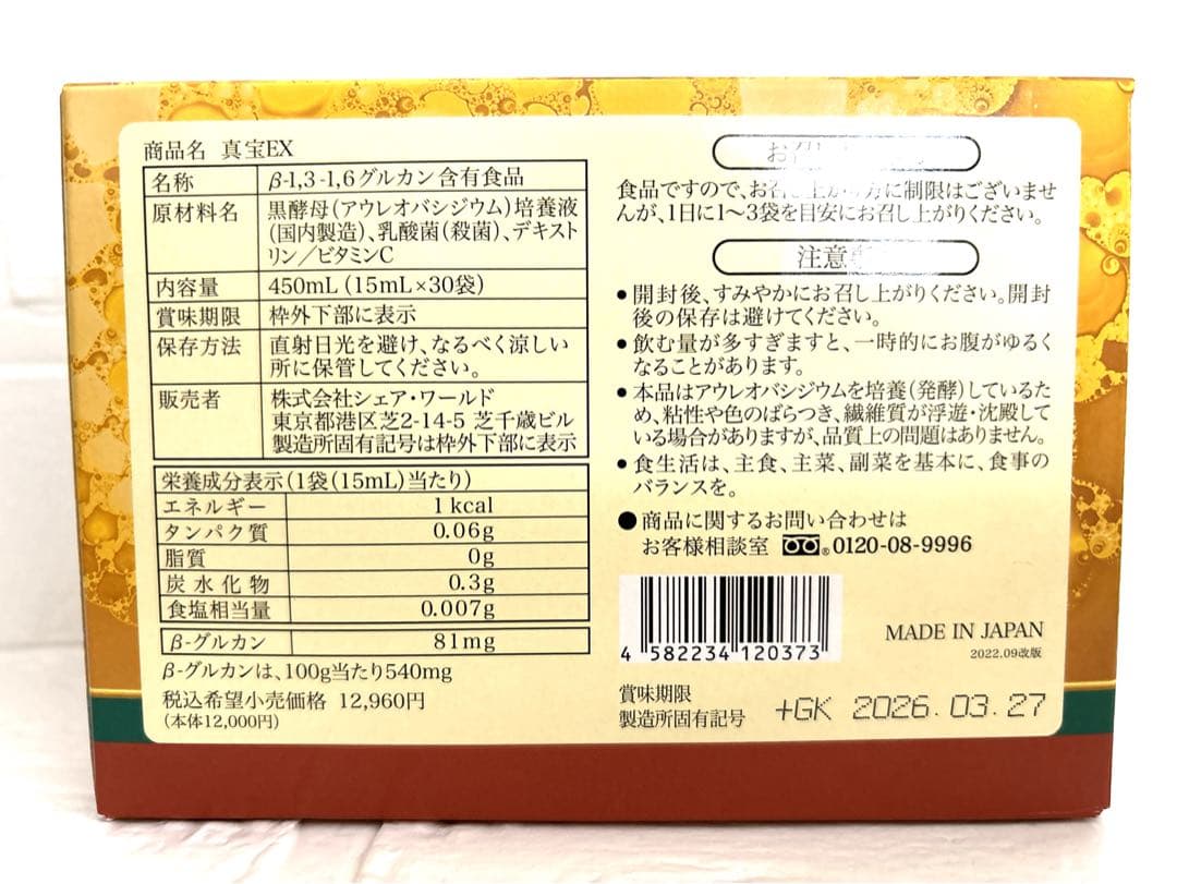 【新品未開封】真宝SS（スーパースペシャル）＆真宝EXセット