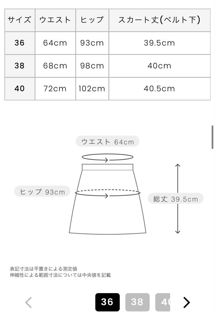 アルチビオ ウエストロゴ中綿撥水スカート 36 白