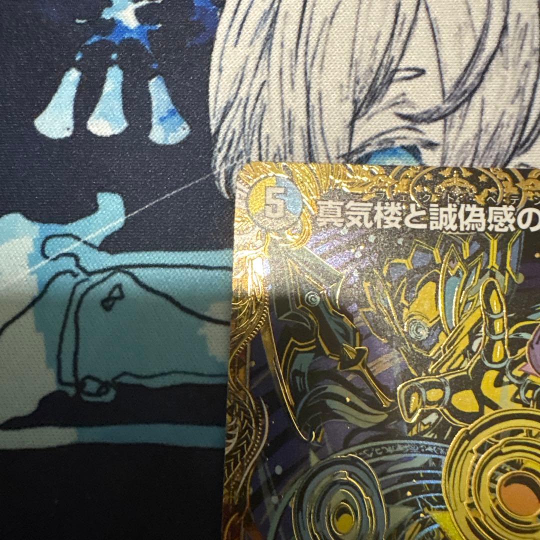 真気楼と誠愚感の決断 シークレット