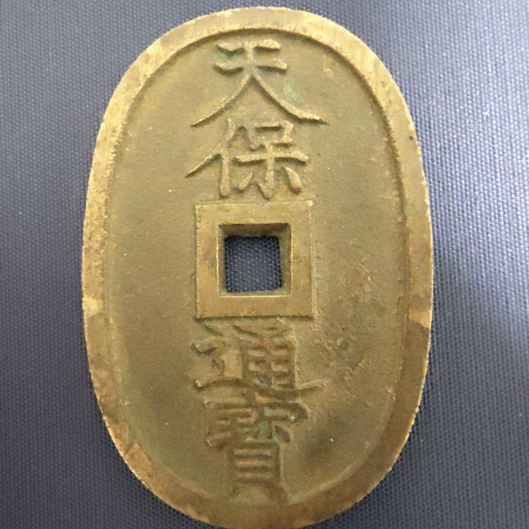 一圓金貨　甲州金　天保通寳　3つセット