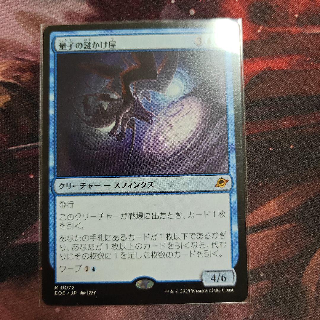 MTG 量子の謎かけ屋/Quantum Riddler