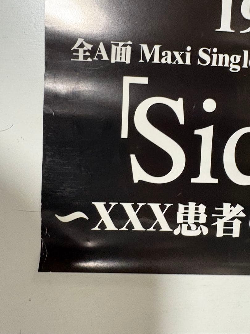 激レア‼︎Raphael Sick XXX患者のカルテ B2告知ポスター