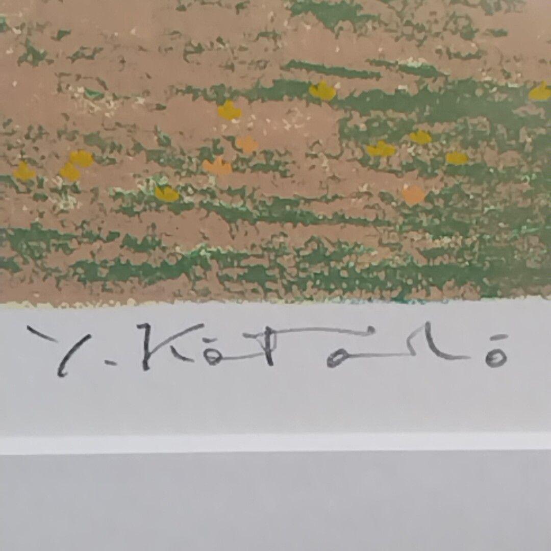 版画 吉岡浩太郎 DXシルク 版画額 絵画 インテリア 額入り