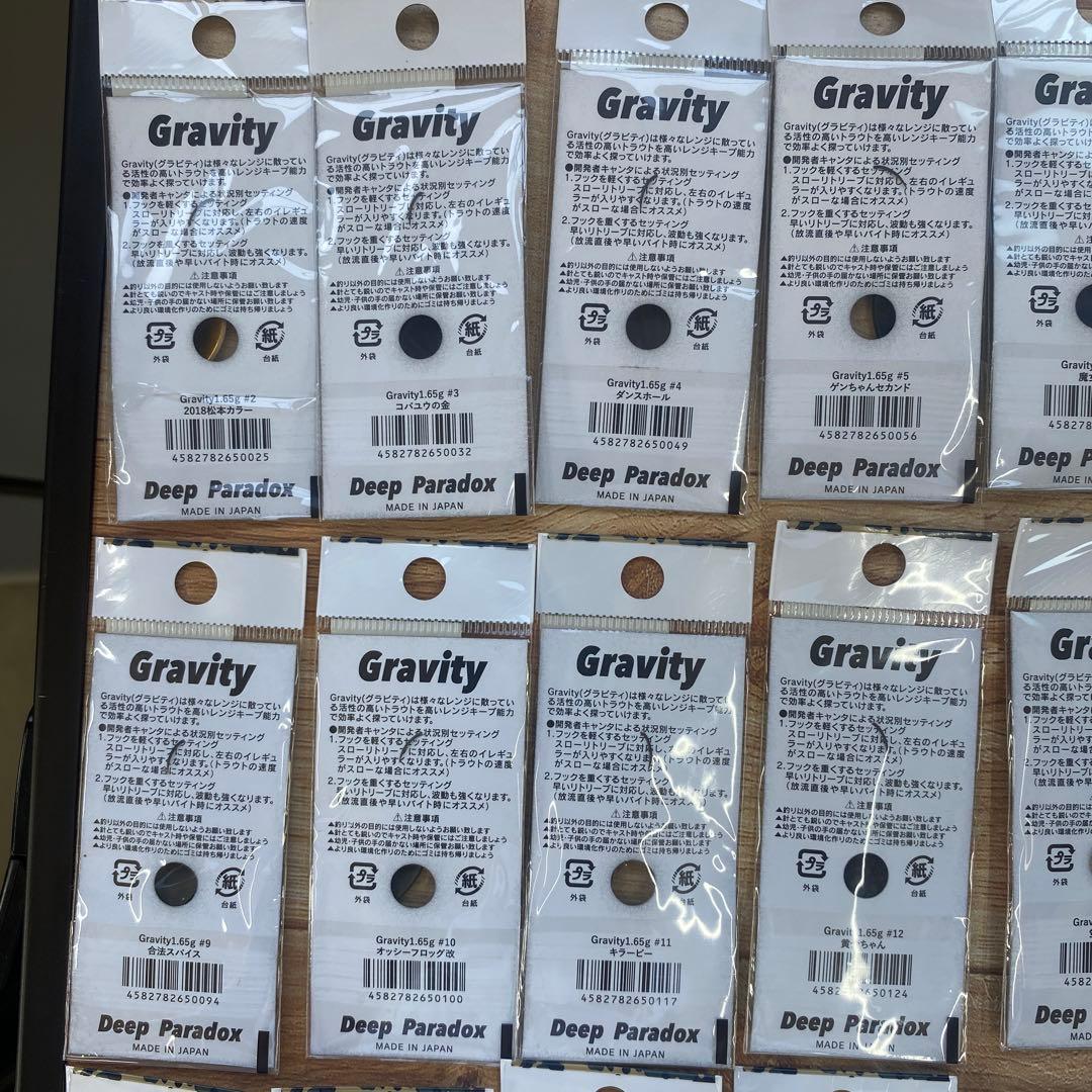 ディープパラドックスグラビティ1.65g
