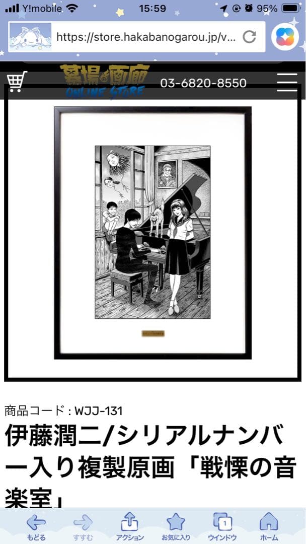 s*a様 伊藤潤二　シリアルナンバー入り複製原画「戦慄の音楽室」