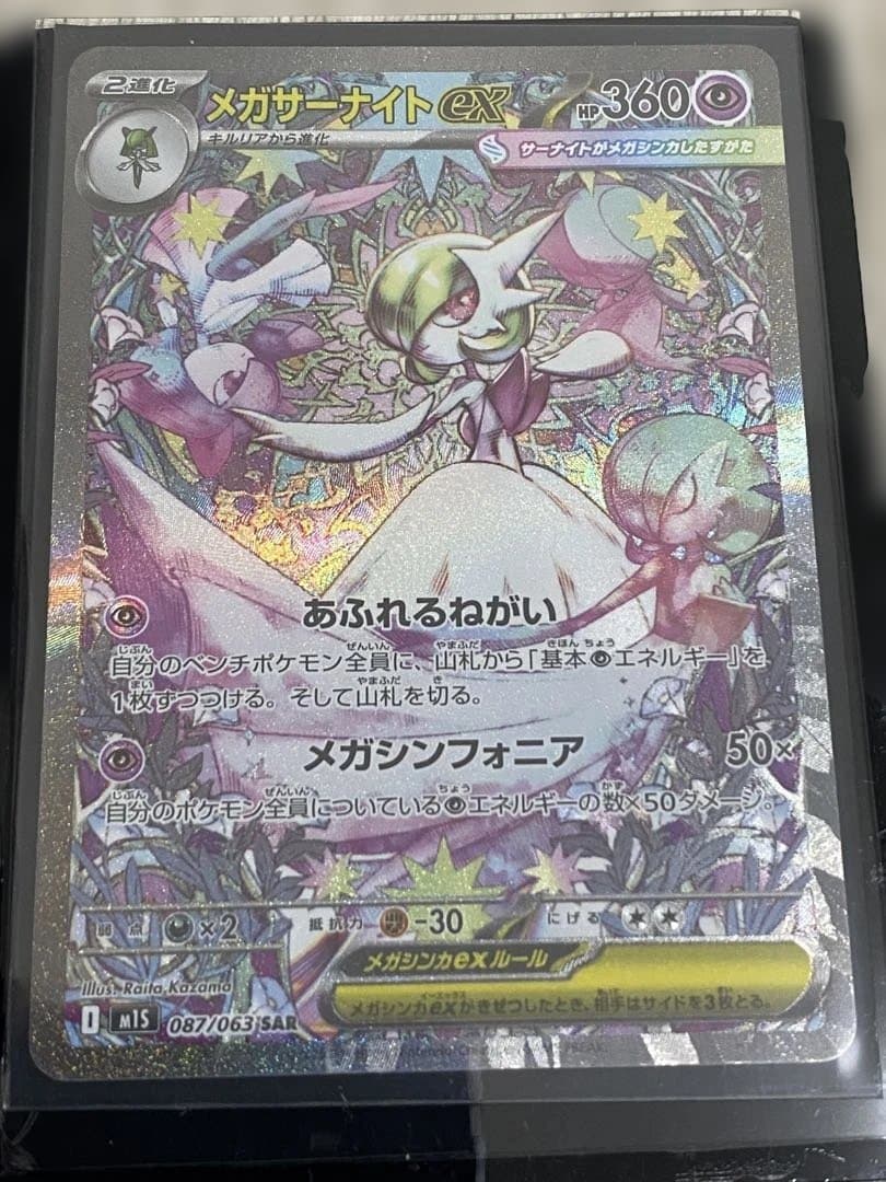 メガサーナイトex HP360 エクストラカード　ポケモンカード