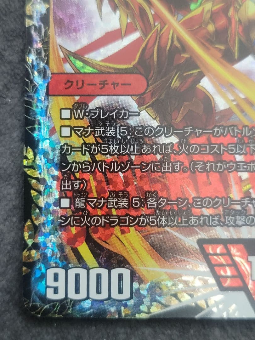 超戦龍覇モルトNEXT プロモ CSプロモ