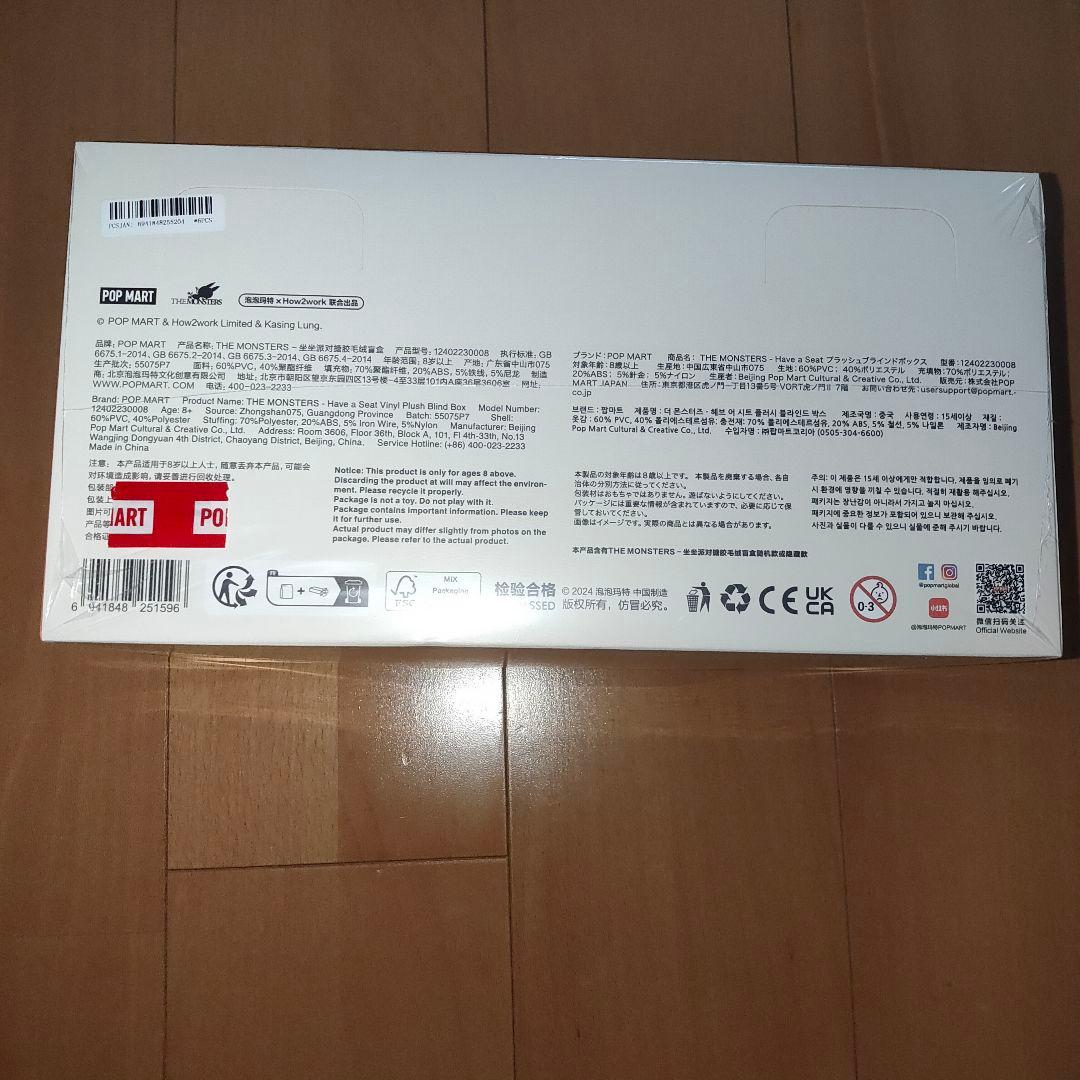 ポップマート ラブブ ハブアシート have a seatアソート モンスターズ