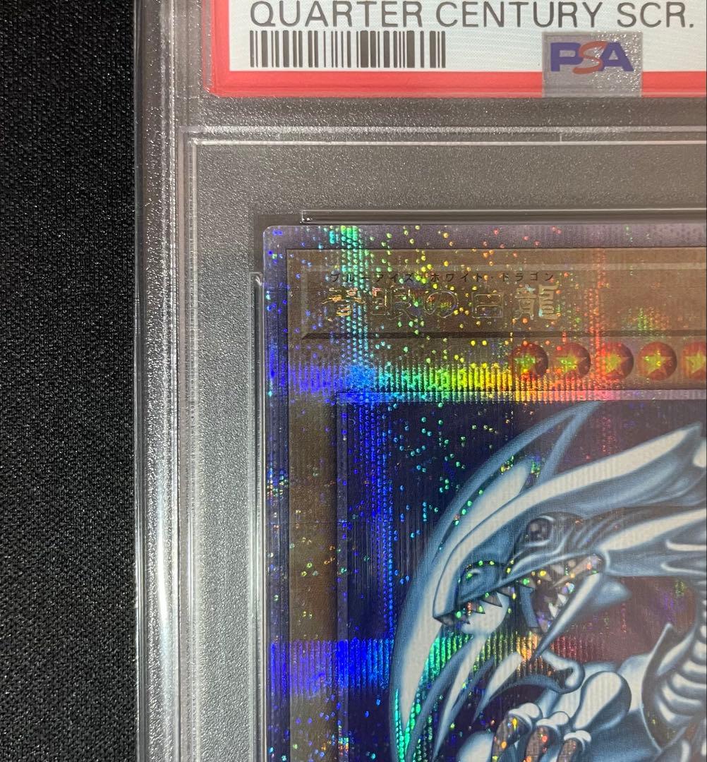 【PSA10】ブルーアイズ・ホワイト・ドラゴン 青眼の白龍　25th クオシク