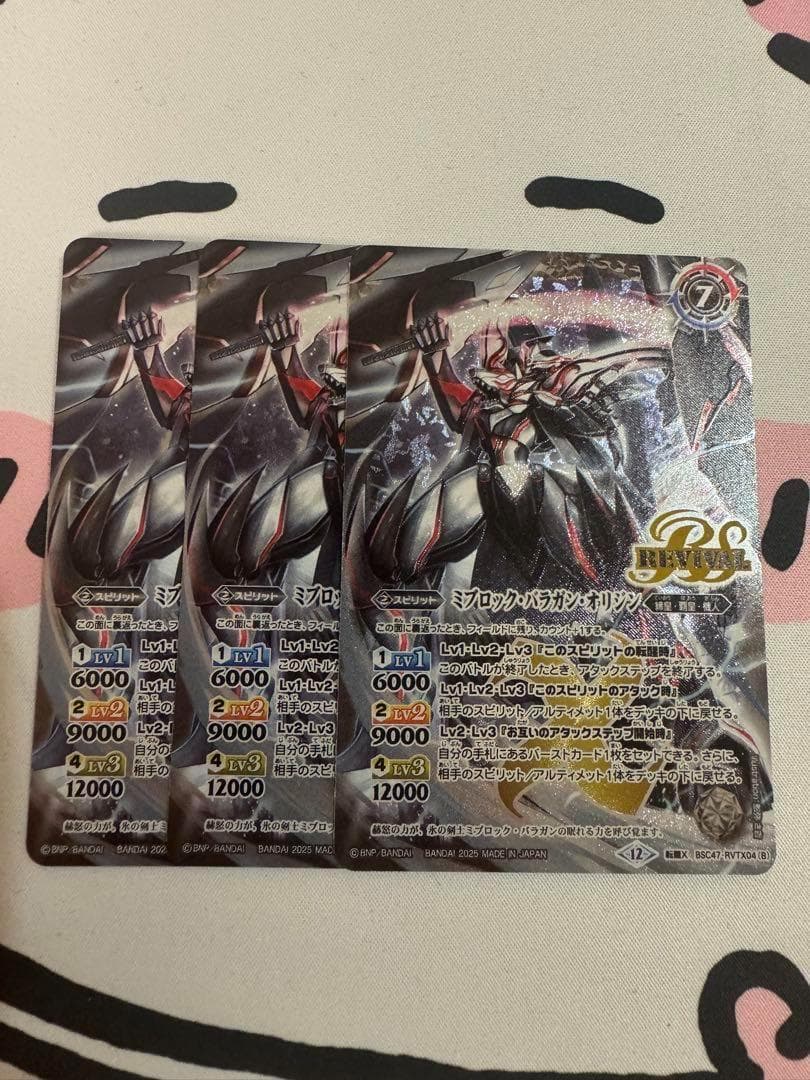 バトスピ　ミブロック・バラガン・オリジン　３枚　4