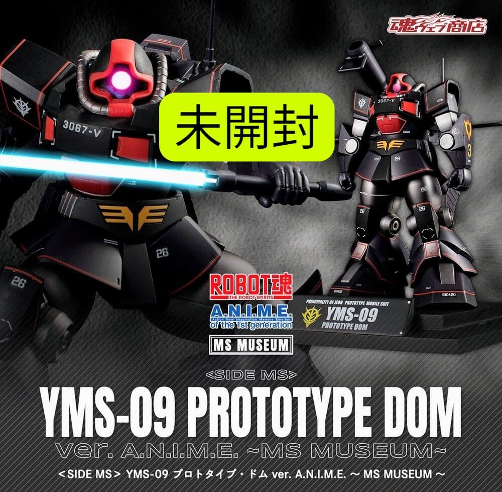 【未開封】ROBOT魂プロトタイプ・ドム ～MS MUSEUM～