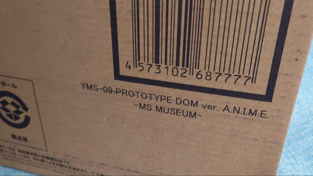 【未開封】ROBOT魂プロトタイプ・ドム ～MS MUSEUM～