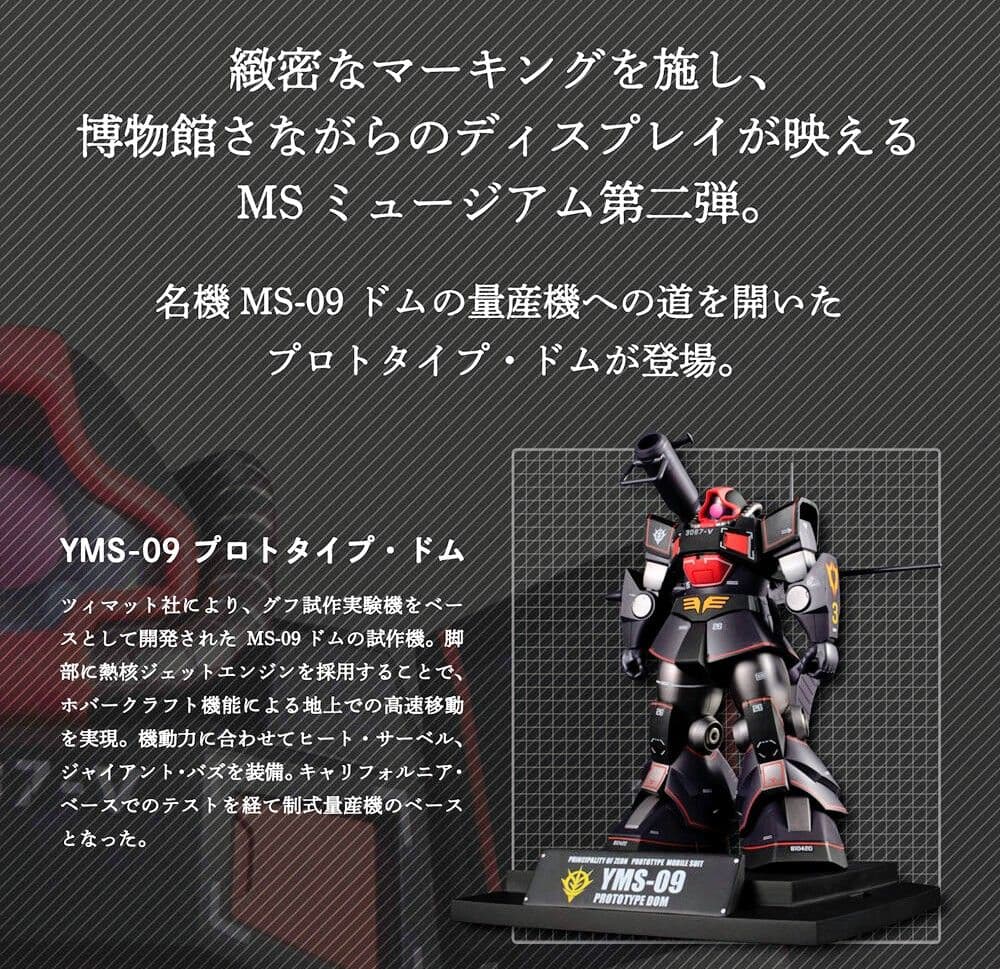 【未開封】ROBOT魂プロトタイプ・ドム ～MS MUSEUM～