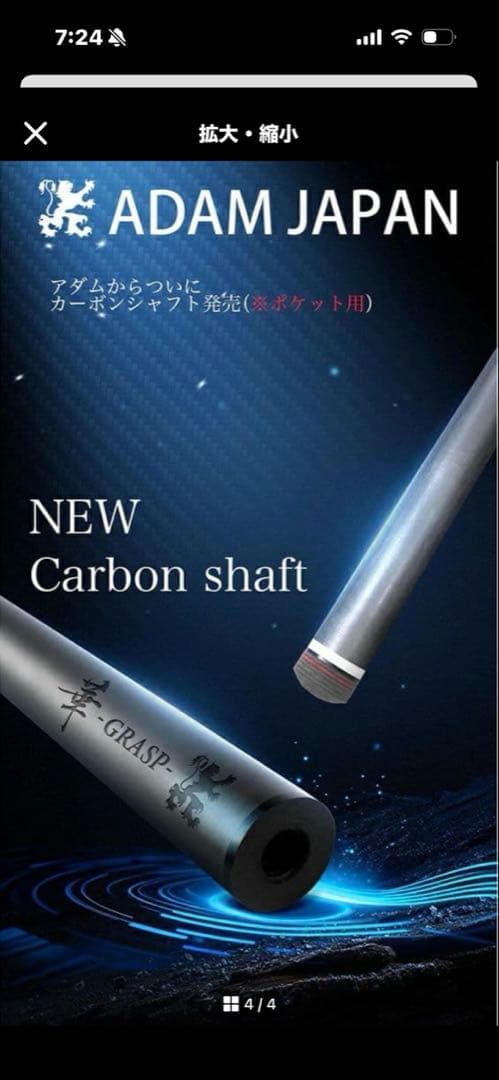 ADAM GRASP華グラスプ・ハナ11.8mm 10山