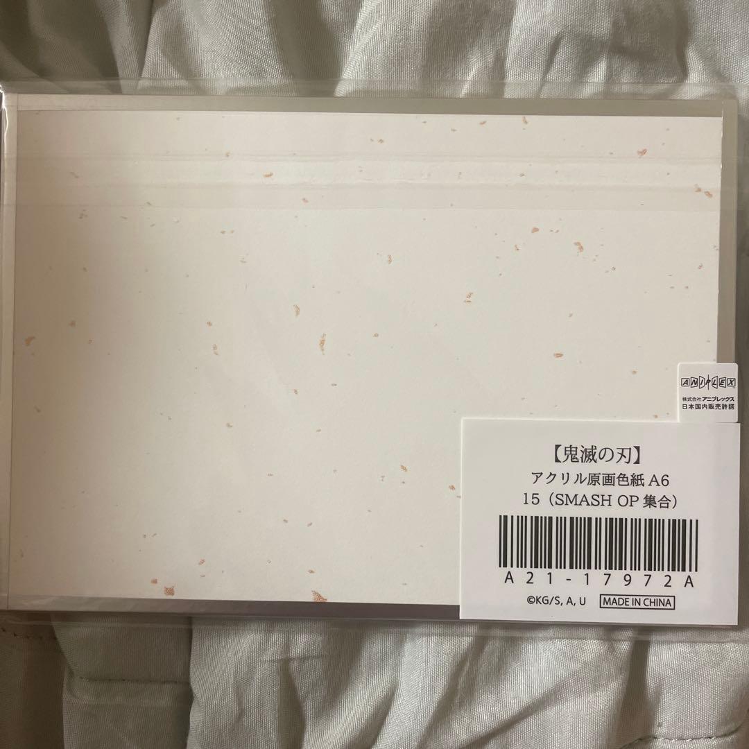 鬼滅の刃　アクリル原画色紙 A6 15(SMASH OP集合) 1枚