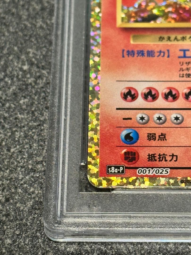 S*T様 リザードン プロモカードパック 25th 【PSA10】