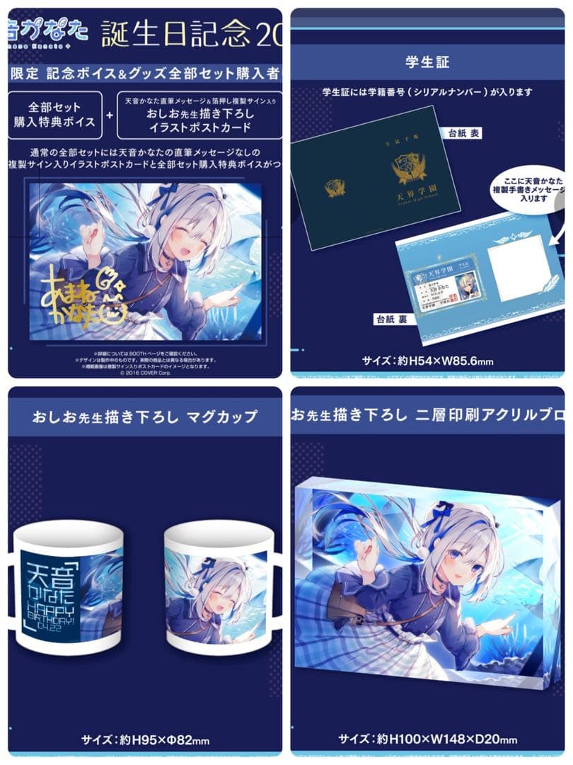 15 天音かなた 誕生日記念2021 フルセット　通常版