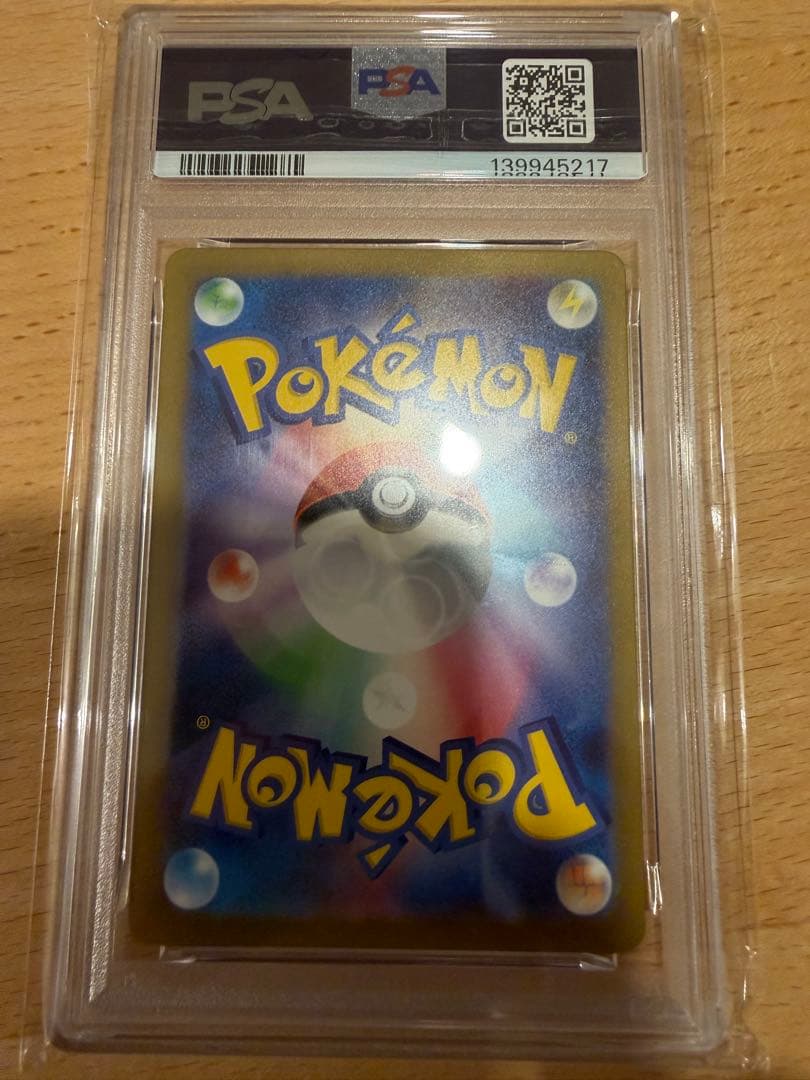 PSA10 リザードンex SAR SV3 黒炎の支配者 134/108