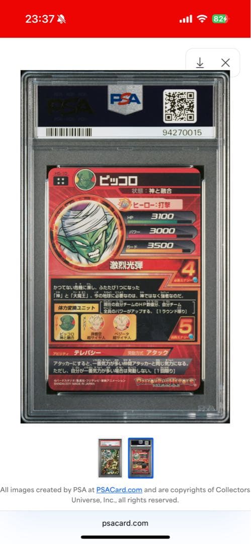 値下げ！ドラゴンボールヒーローズ　H5-10 ピッコロ