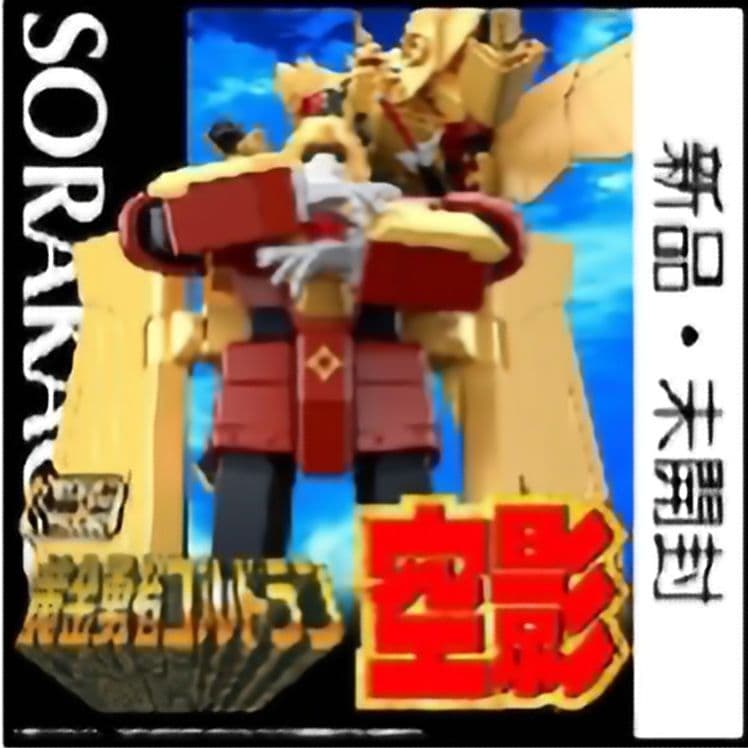 【新品・未開封】SMP 《空影》 黄金勇者ゴルドラン プレミアムバンダイ限定