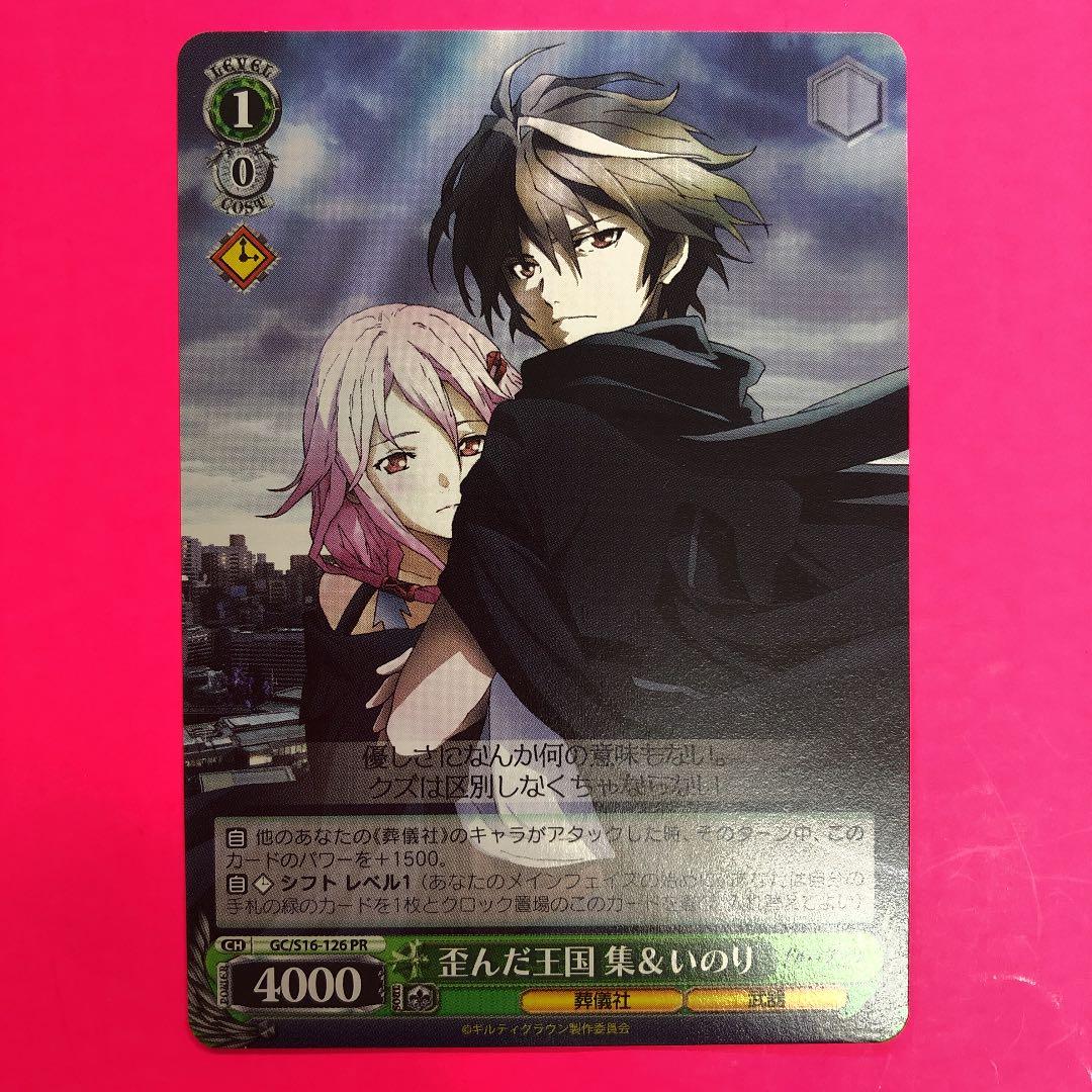 ヴァイスシュヴァルツ　歪んだ王国　集&いのり