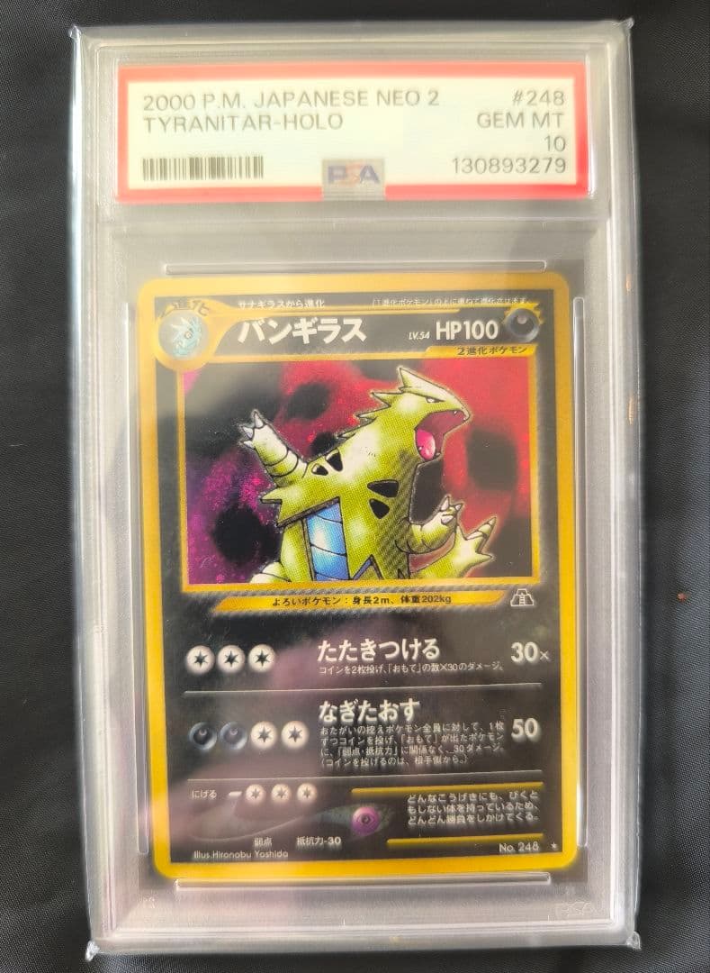 パンギラス 旧裏 neoホロ PSA10