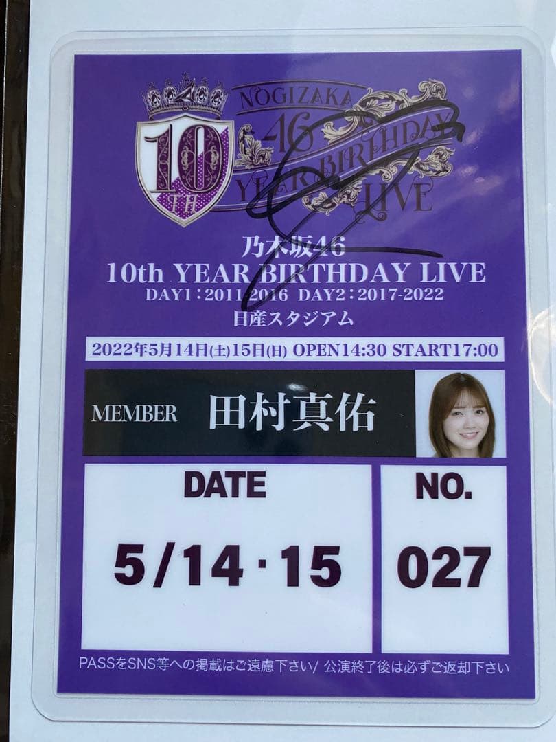 乃木坂46 田村真佑 10thバスラ 直筆サイン入りバックステージパス