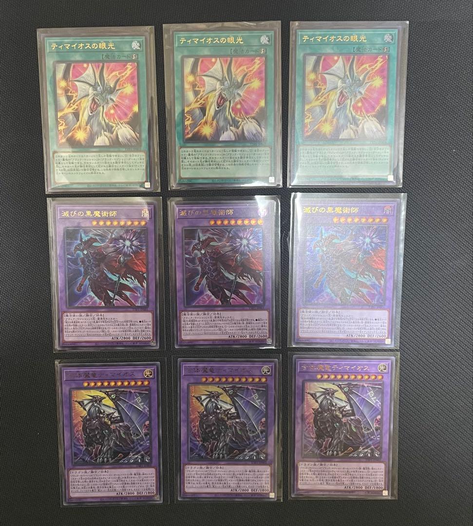 【未使用】遊戯王　黒魔導　ブラックマジシャン　ウルトラレア　3種　３コンセット