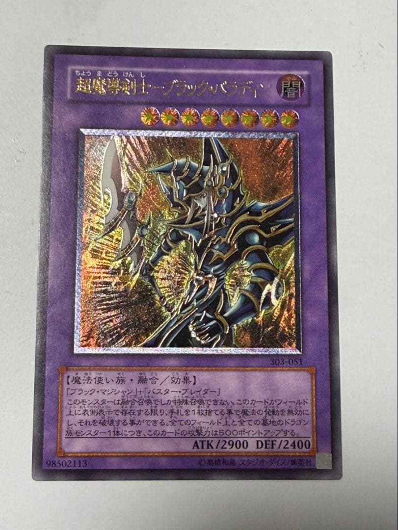 超魔導剣士－ブラック・パラディン レリーフ