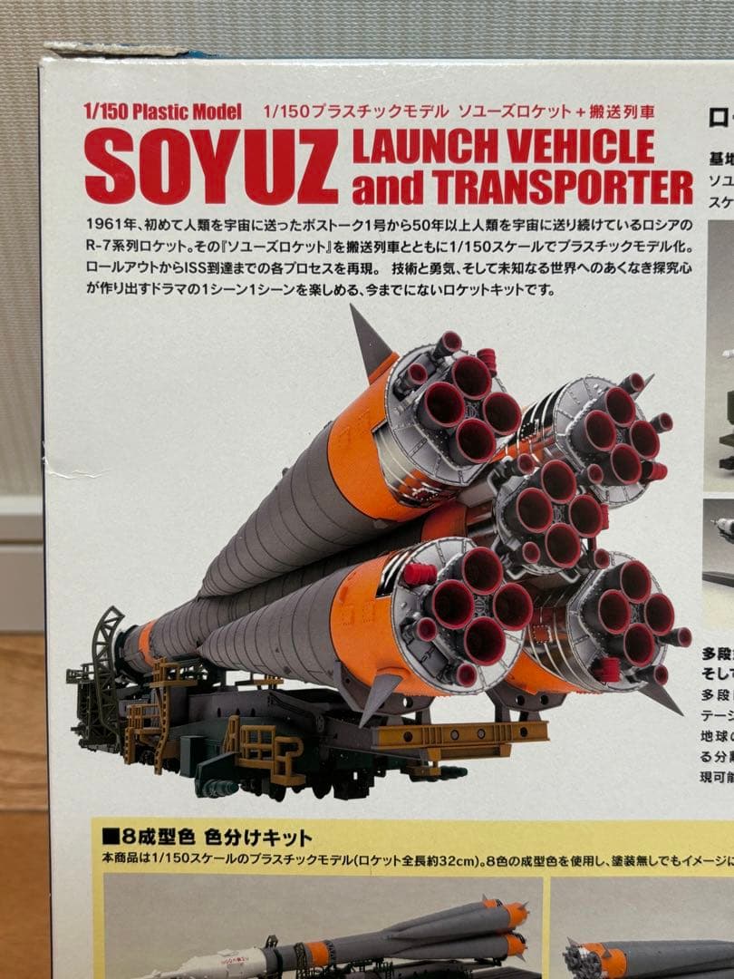 グッドスマイルカンパニー 1/150 ソユーズロケット+搬送列車 未組立