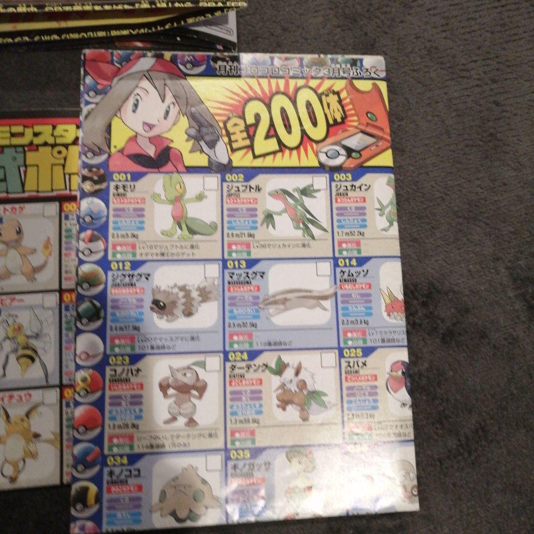 コロコロコミック付録　ポスター