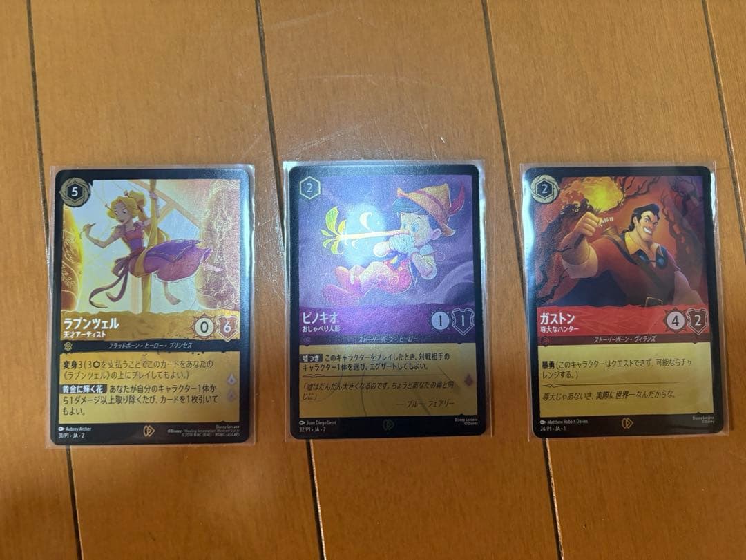 【未使用品】ロルカナ　プロモ３枚セット　ラプンツェル　ガストン　ピノキオ