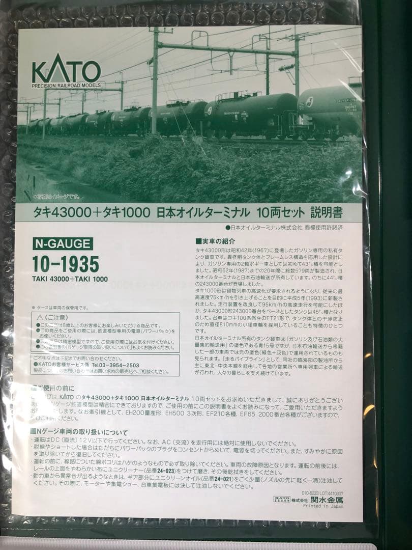 【特別企画品】 KATO タキ43000+タキ1000 10両セット