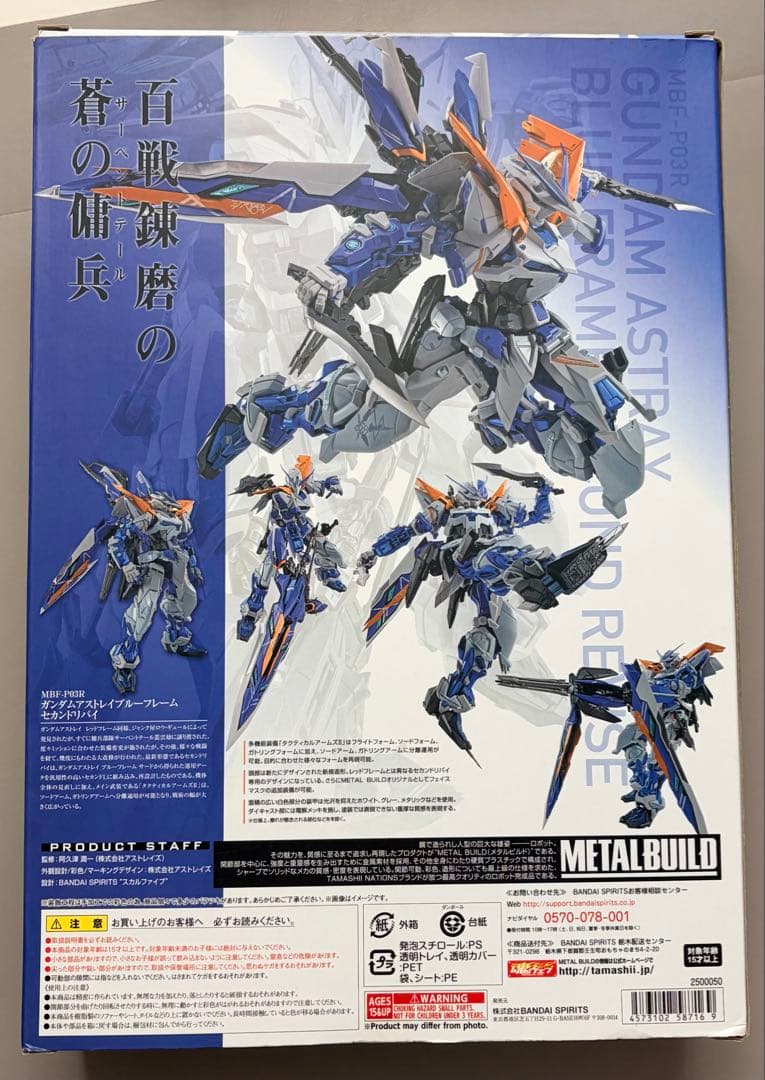 L BUILD ガンダムアストレイ ブルーフレームセカンドリバイ　開封品