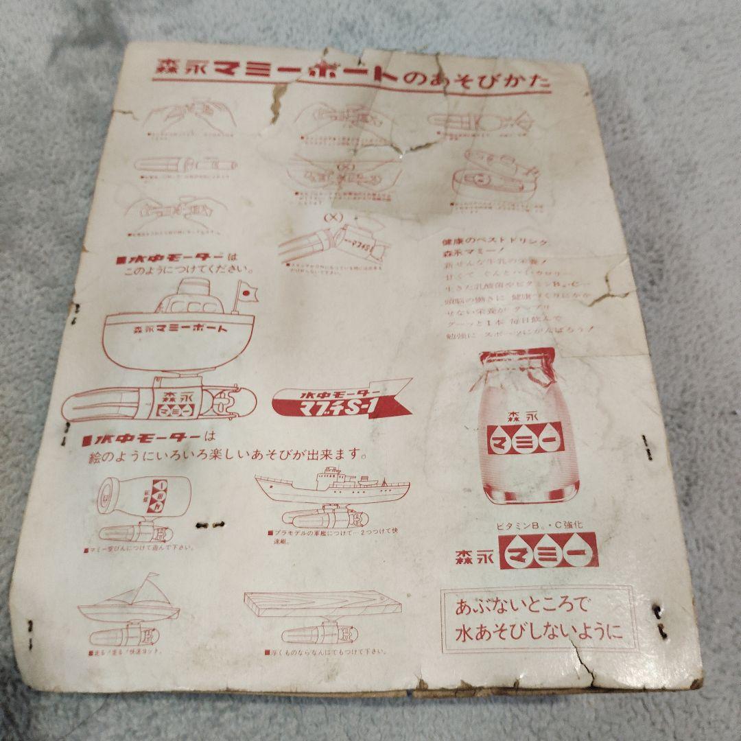 森永マミー ボート バンダイ製品