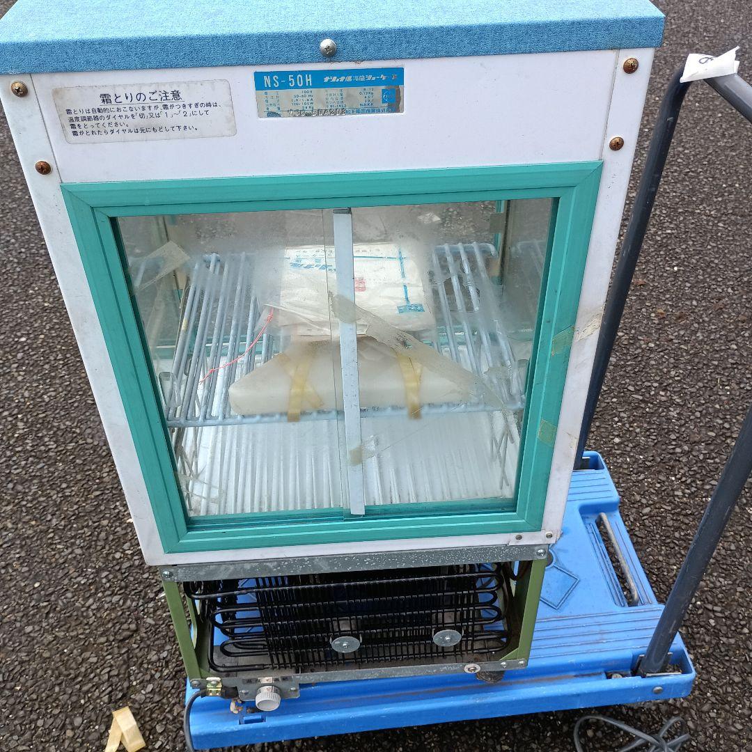 昭和レトロ　冷蔵ショーケース　ナショナル　NS-50H／直接渡し希望商品
