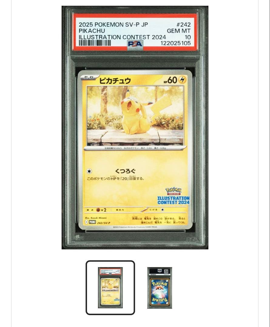PSA10ピカチュウイラストレーションコンテスト　プロモ　6連番2024