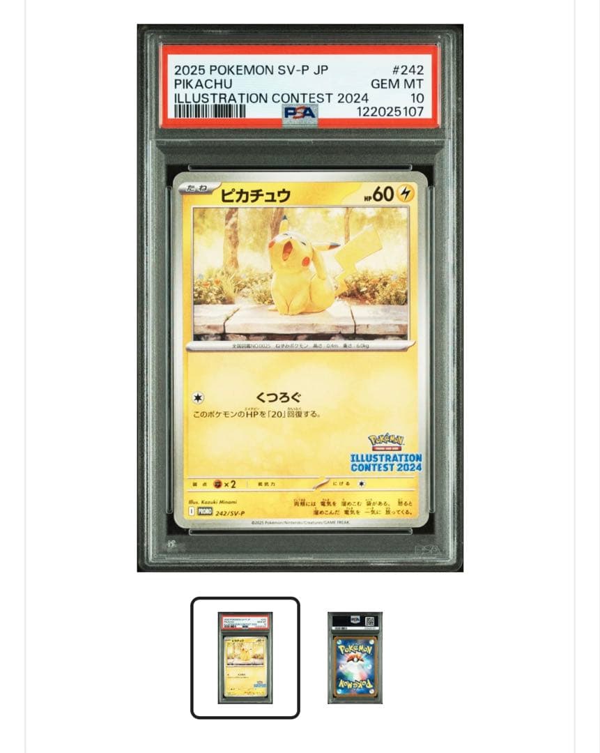 PSA10ピカチュウイラストレーションコンテスト　プロモ　6連番2024
