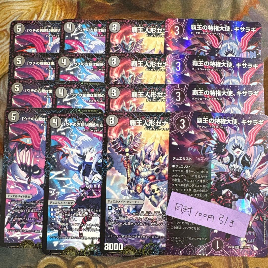 パンドラウォーズ　覇王の特権天使、キサラギ　デュエリスト　4枚　4セット
