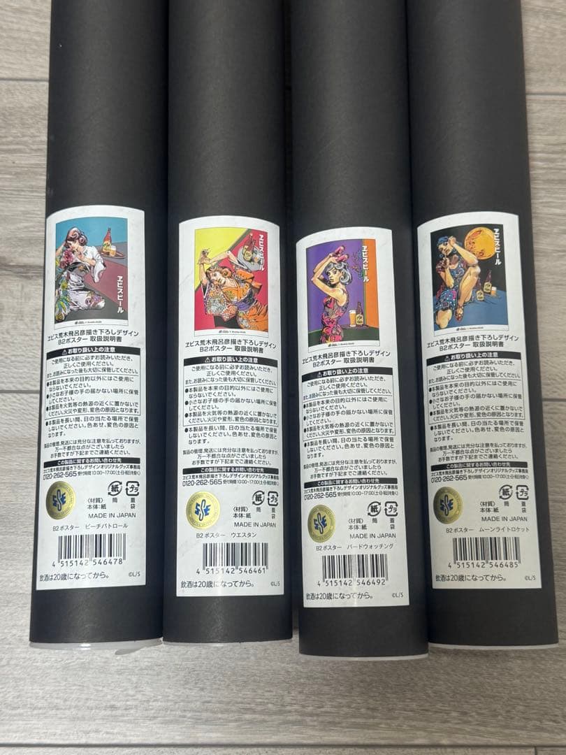 エビスx荒木飛呂彦 美人画 B2ポスター 4種セット