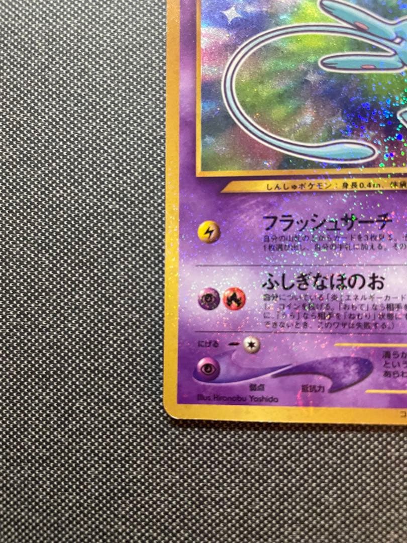 【旧裏】 ポケモンカード ひかるミュウ