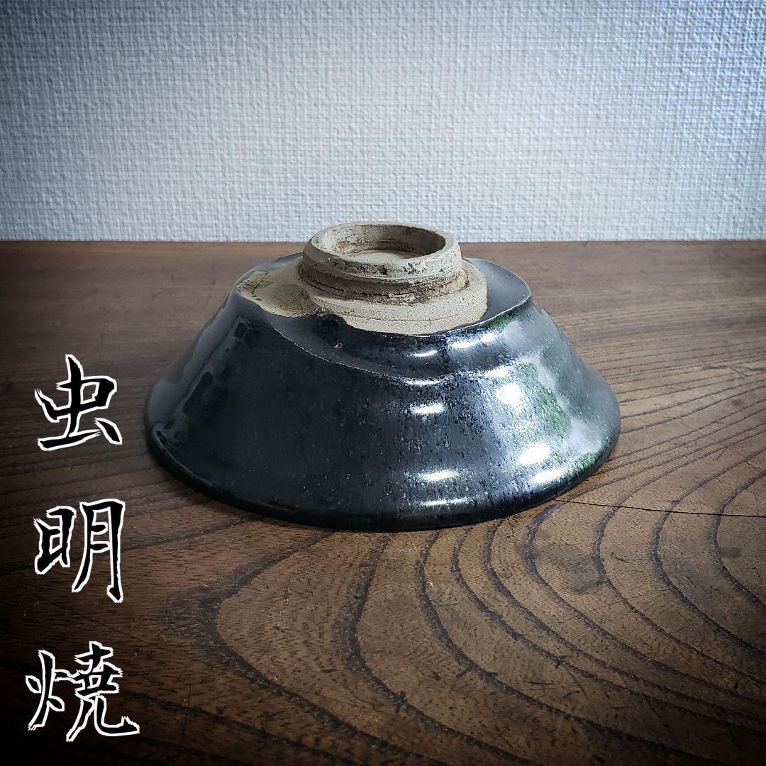 茶碗 平茶碗 むしあけ 虫明焼 茶道具 茶器 浅鉢 深皿
