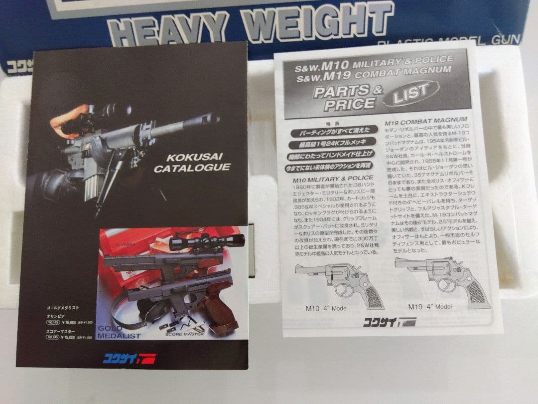 コクサイSMITH & WESSON M19 .357 MAGNUM (激レア)