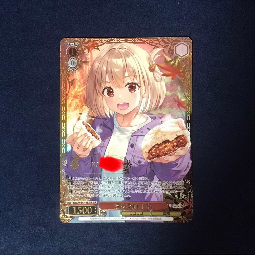 ヴァイスシュヴァルツ　巡る季節 千束 SIR シリアル