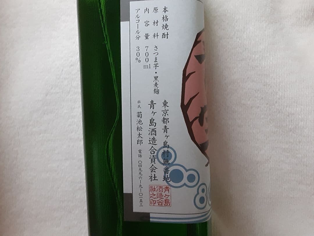 あおちゅう青宝 700ml