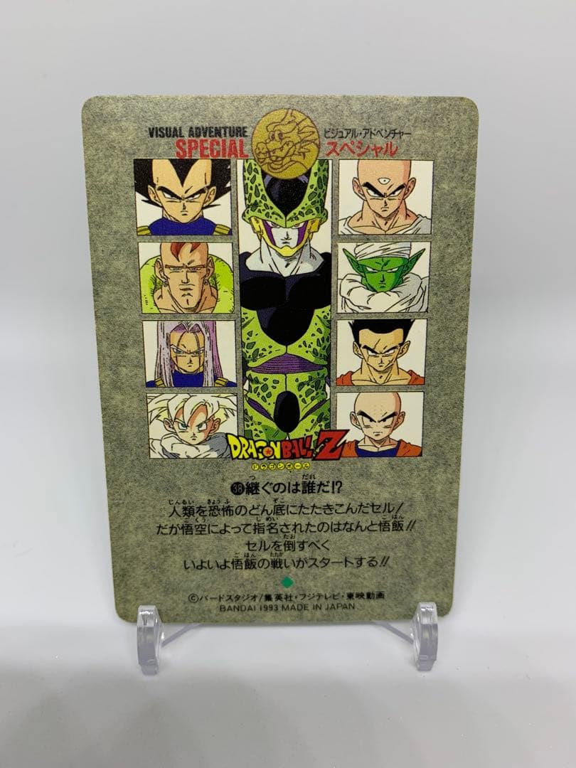 ドラゴンボールカードダス ビジュアルアドベンチャー スペシャル 香港版 プリズム