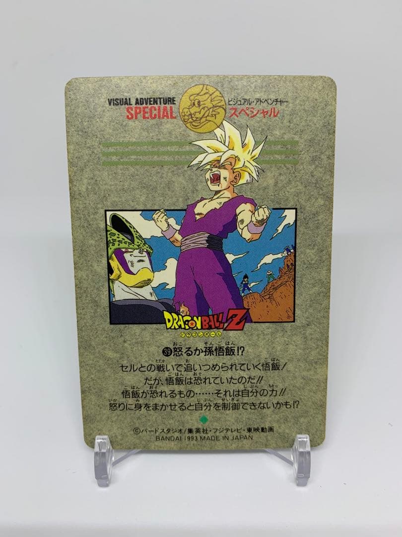 ドラゴンボールカードダス ビジュアルアドベンチャー スペシャル 香港版 プリズム